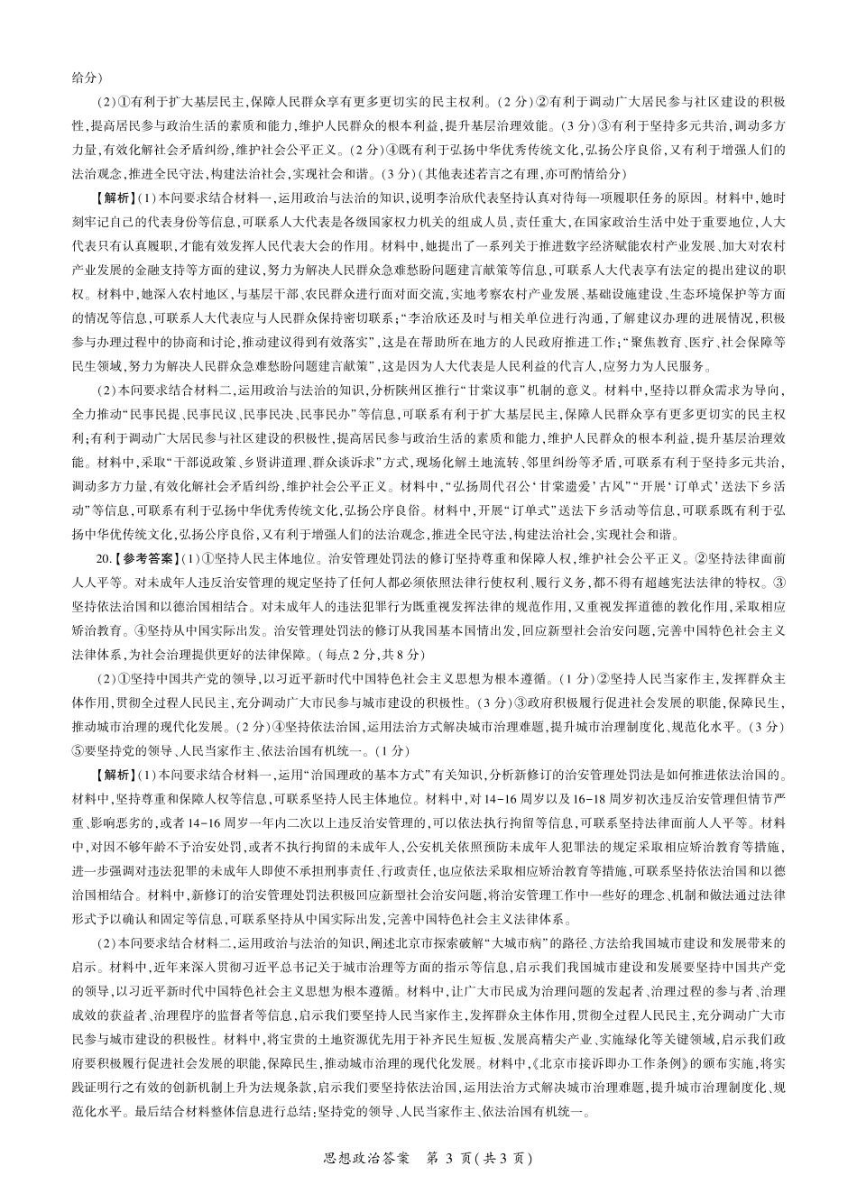 四川省百师联盟2026届高三年级11月阶段检测政治答案.pdf_第3页