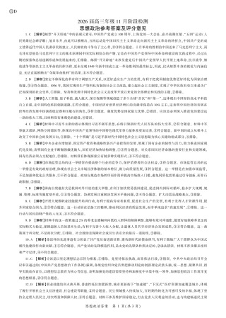 四川省百师联盟2026届高三年级11月阶段检测政治答案.pdf
