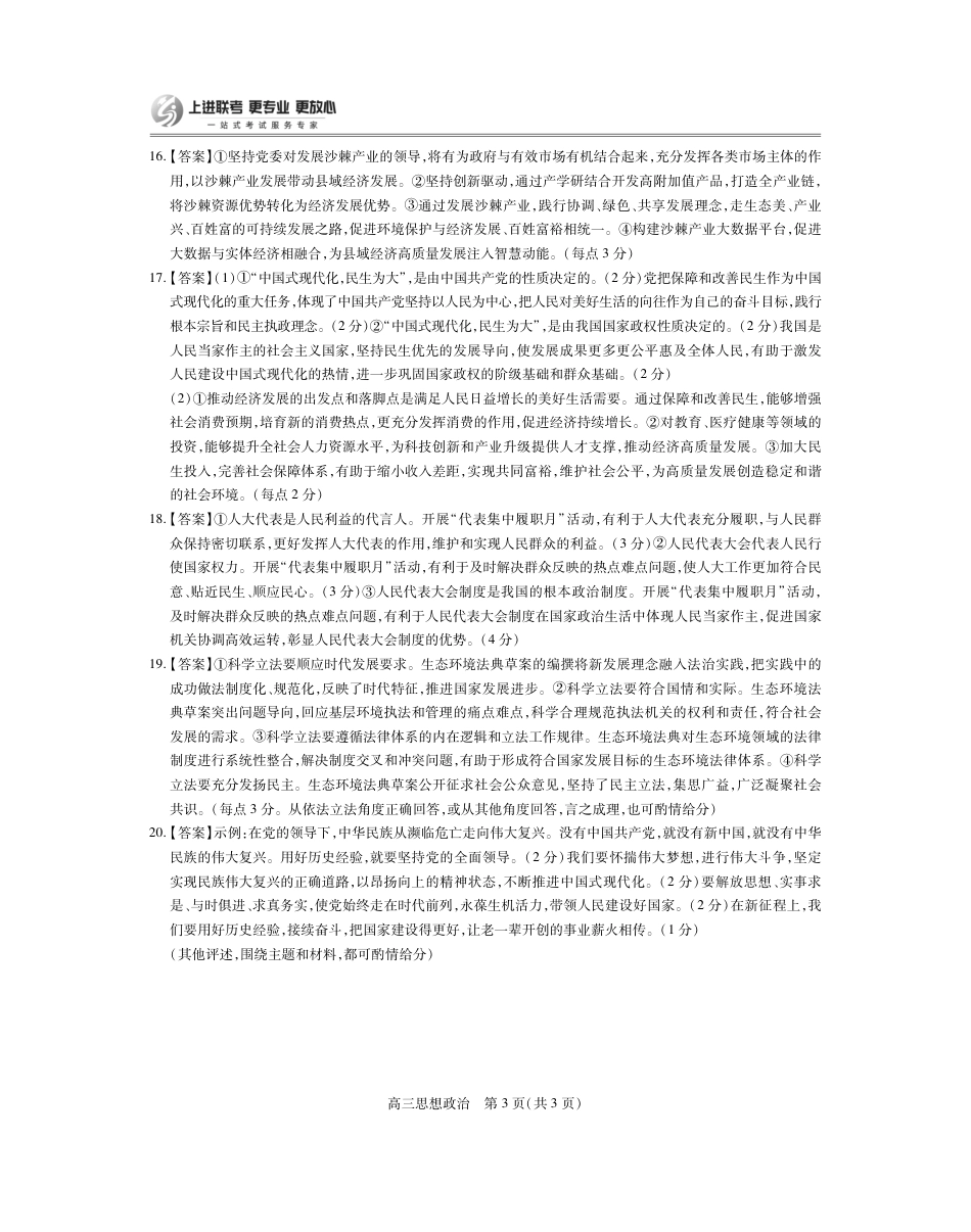 江西省2026届高三11月一轮复习阶段检测政治答案.pdf_第3页