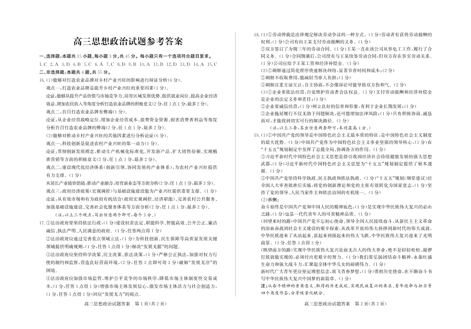 政治试卷答案-山东省德州市（优高联考）2026届高三年级期中上学期教学质量检测考试(11.12-11.14).pdf_第1页