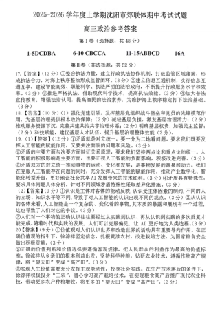 沈阳市郊联体2025一2026学年度上学期高三年级期中考试政治答案.pdf