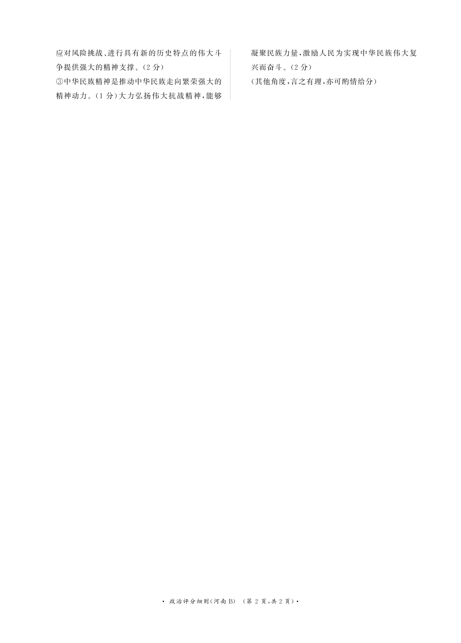青桐鸣大联考2025-2026学年高三上学期11月联考政治(河南B版)评分细则.pdf_第2页
