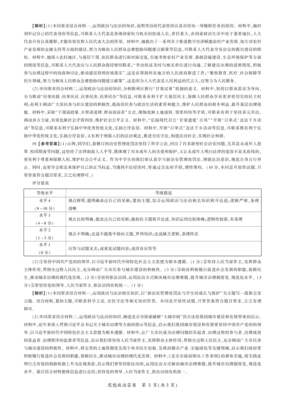 河南省百师联盟2026届高三年级11月阶段检测政治答案.pdf_第3页