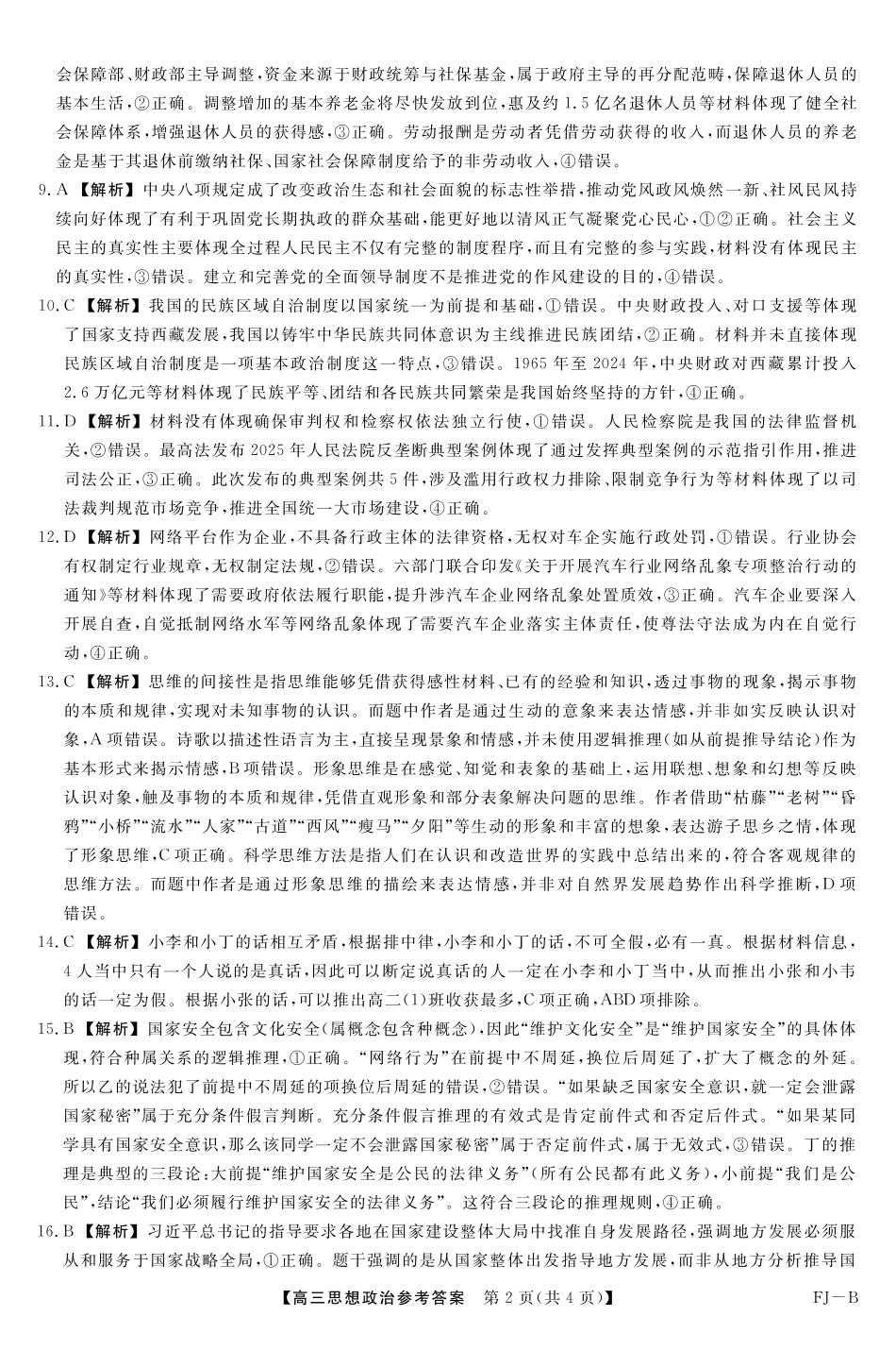 【政治答案】福建高三2025-2026学年百校11月联考.pdf_第2页