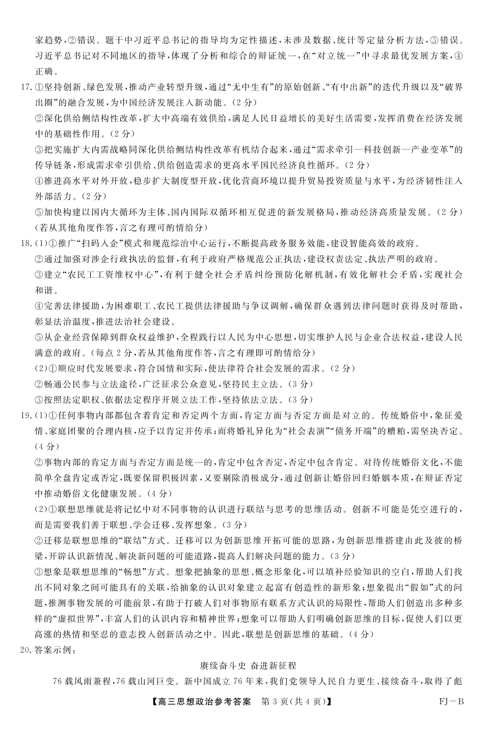 【政治答案】福建高三2025-2026学年百校11月联考.pdf_第3页