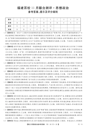 【政治答案】福建高三2025-2026学年百校11月联考.pdf