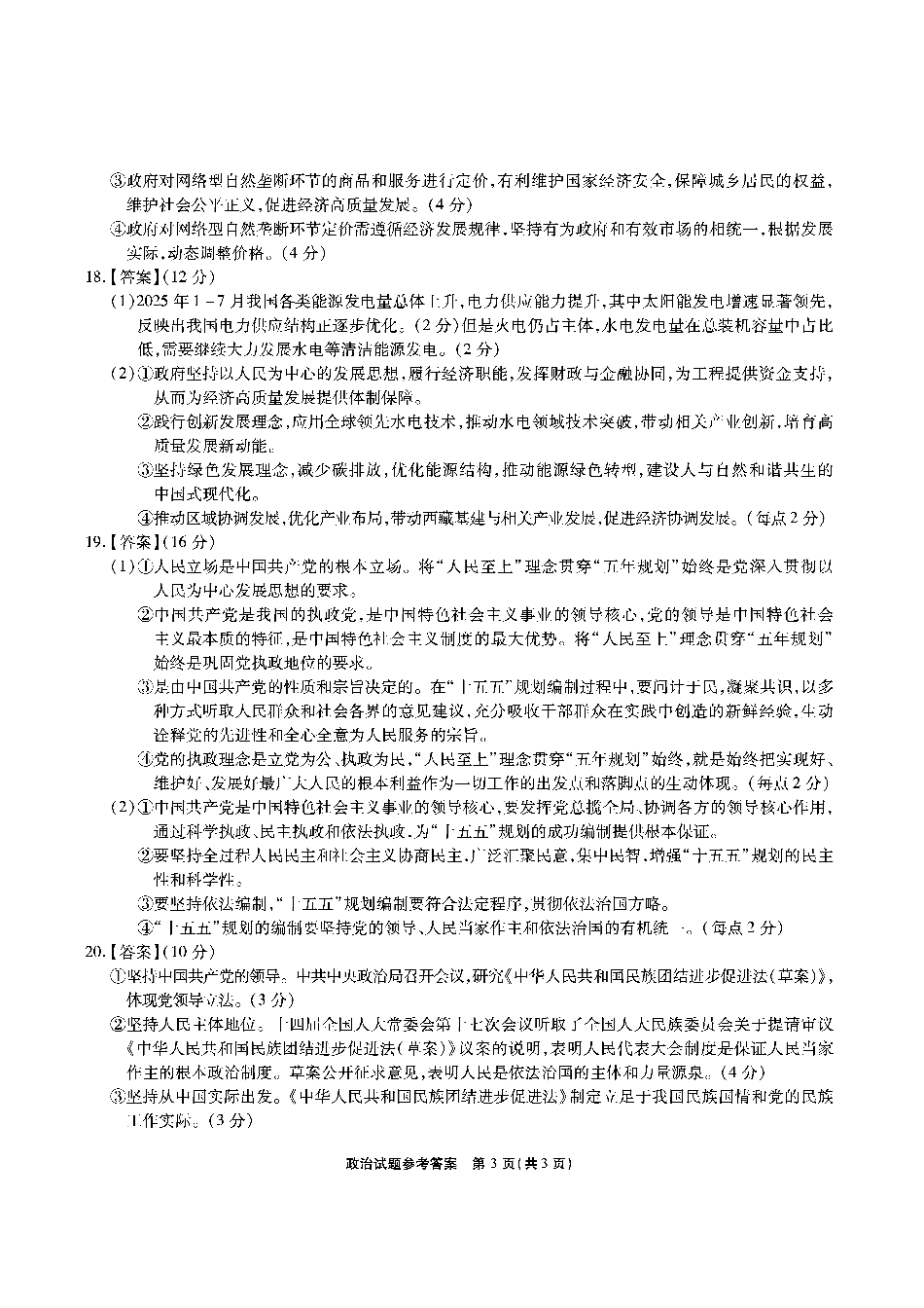 【政治答案】安徽省江淮十校2026届高三第二次考试（11月份期中质量检测）.pdf_第3页