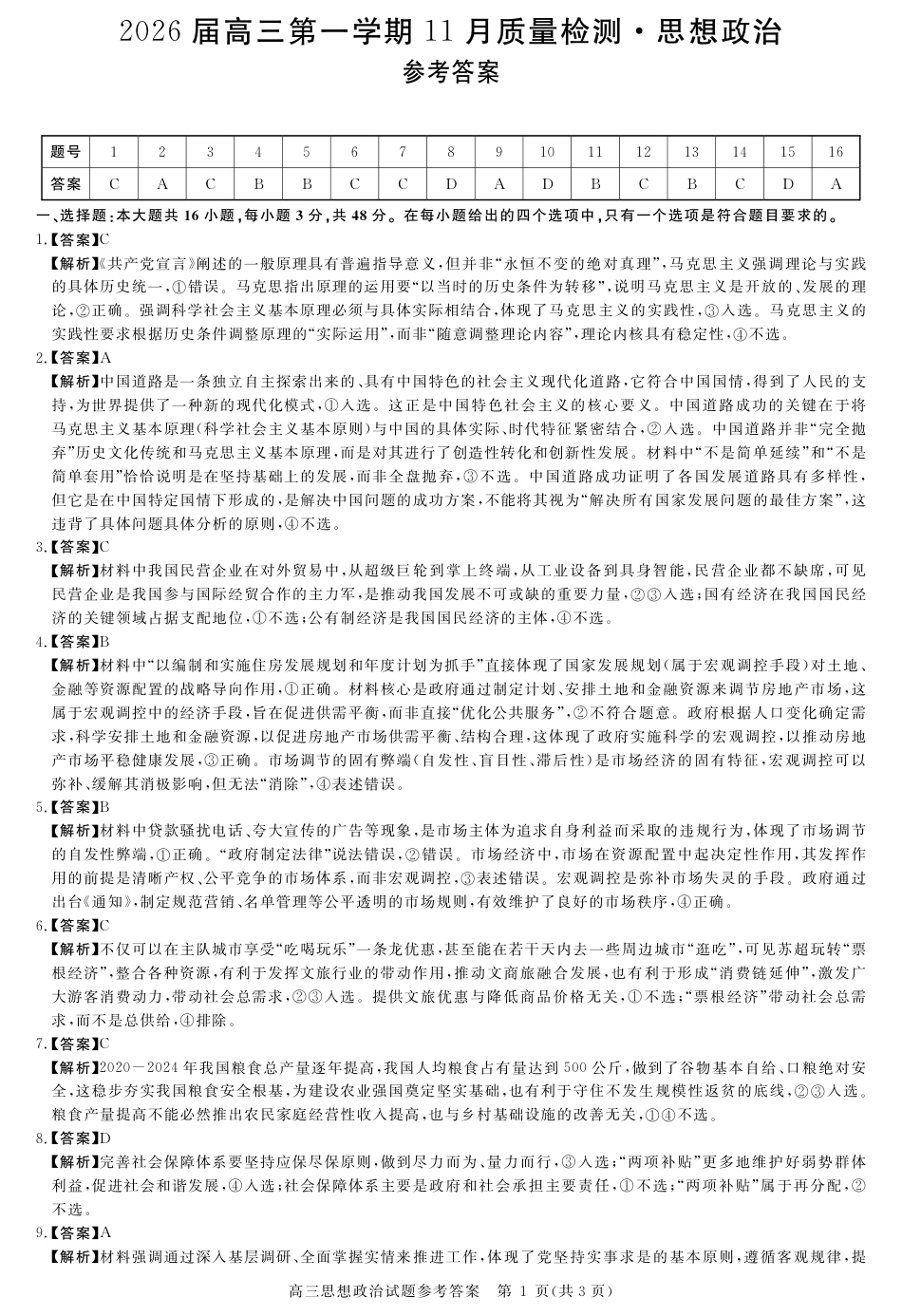 安徽省华师联盟2026届高三第一学期11月质量检测-政治答案.pdf_第1页