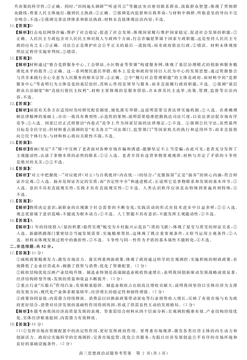 安徽省华师联盟2026届高三第一学期11月质量检测-政治答案.pdf_第2页