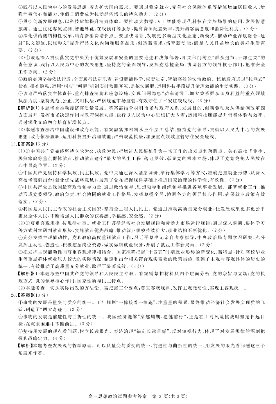 安徽省华师联盟2026届高三第一学期11月质量检测-政治答案.pdf_第3页