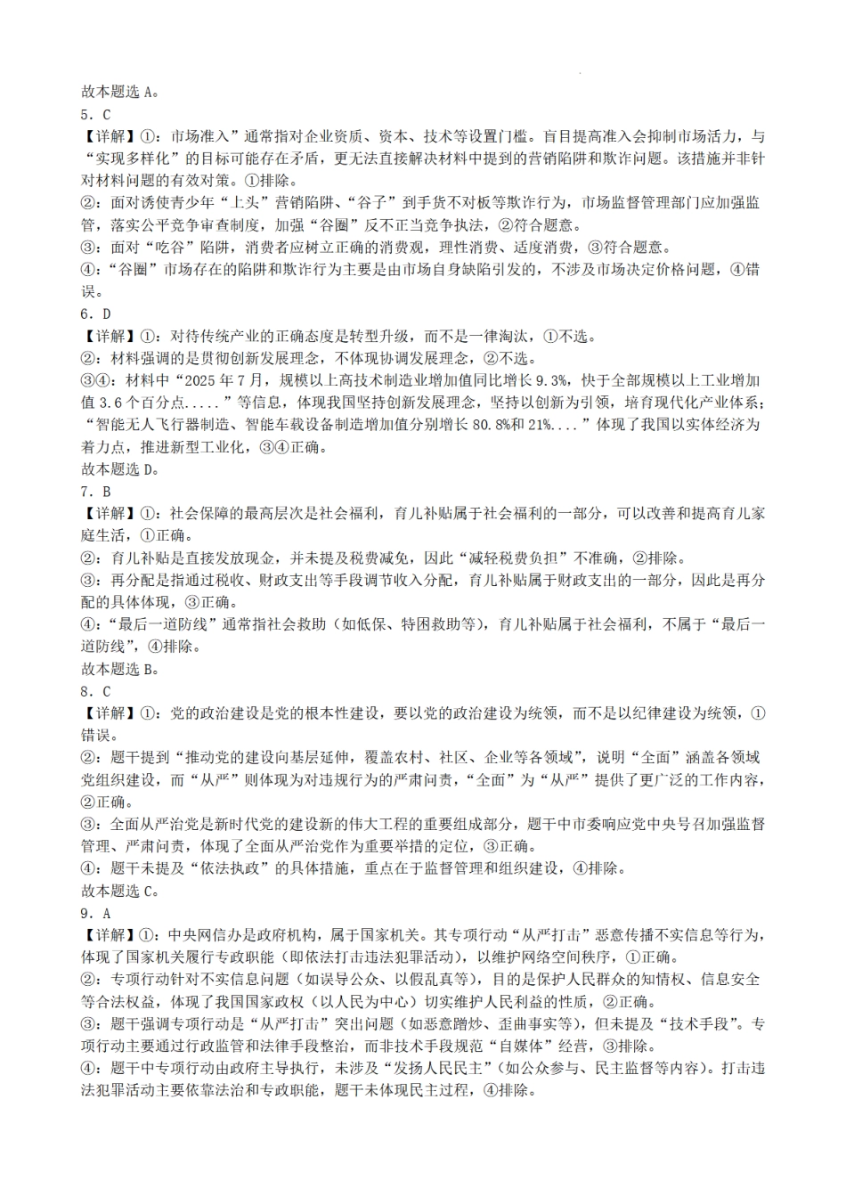 合肥市普通高中六校联盟2025年秋季学期期中考试政治答案.pdf_第2页