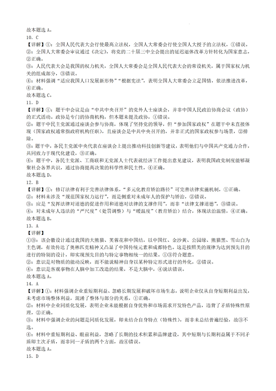 合肥市普通高中六校联盟2025年秋季学期期中考试政治答案.pdf_第3页
