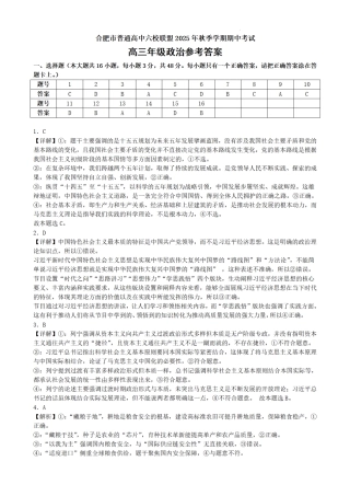 合肥市普通高中六校联盟2025年秋季学期期中考试政治答案.pdf