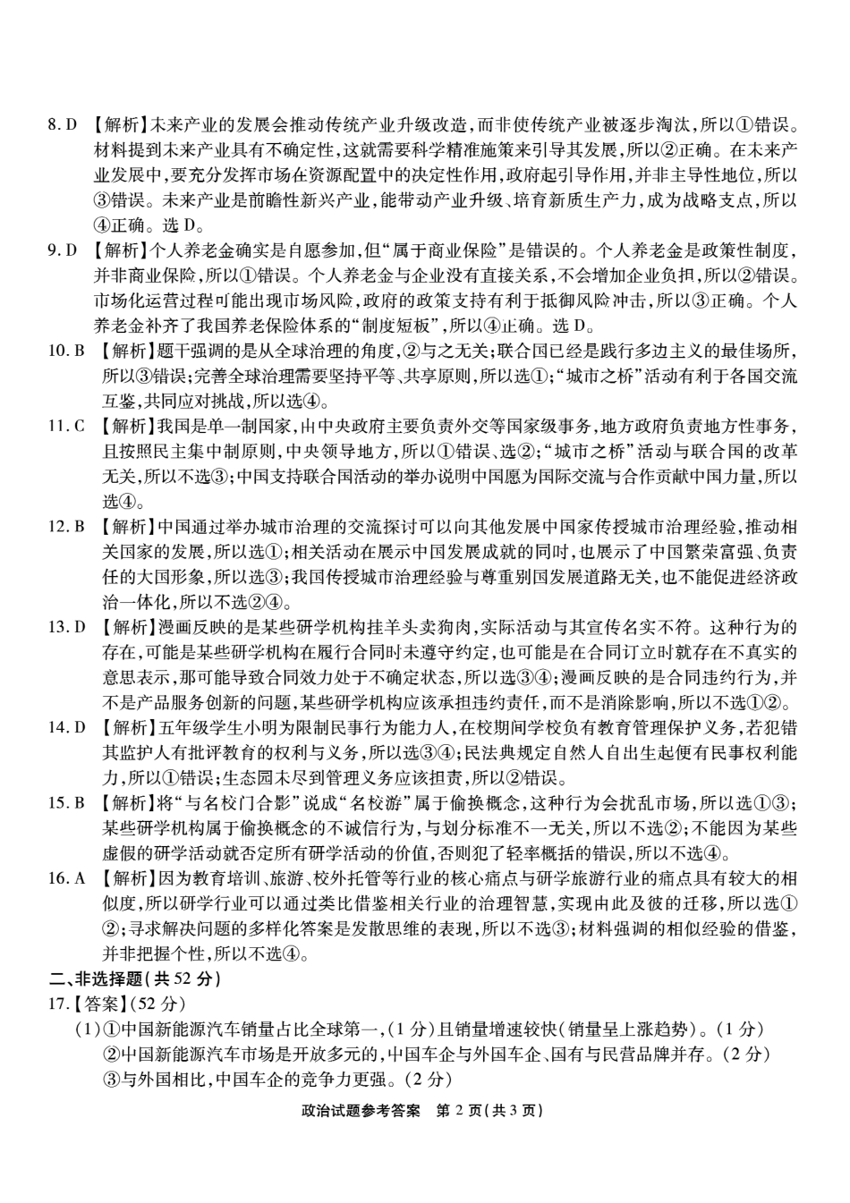 南开中学高2026届高三第三次质量检测政治答案.pdf_第2页