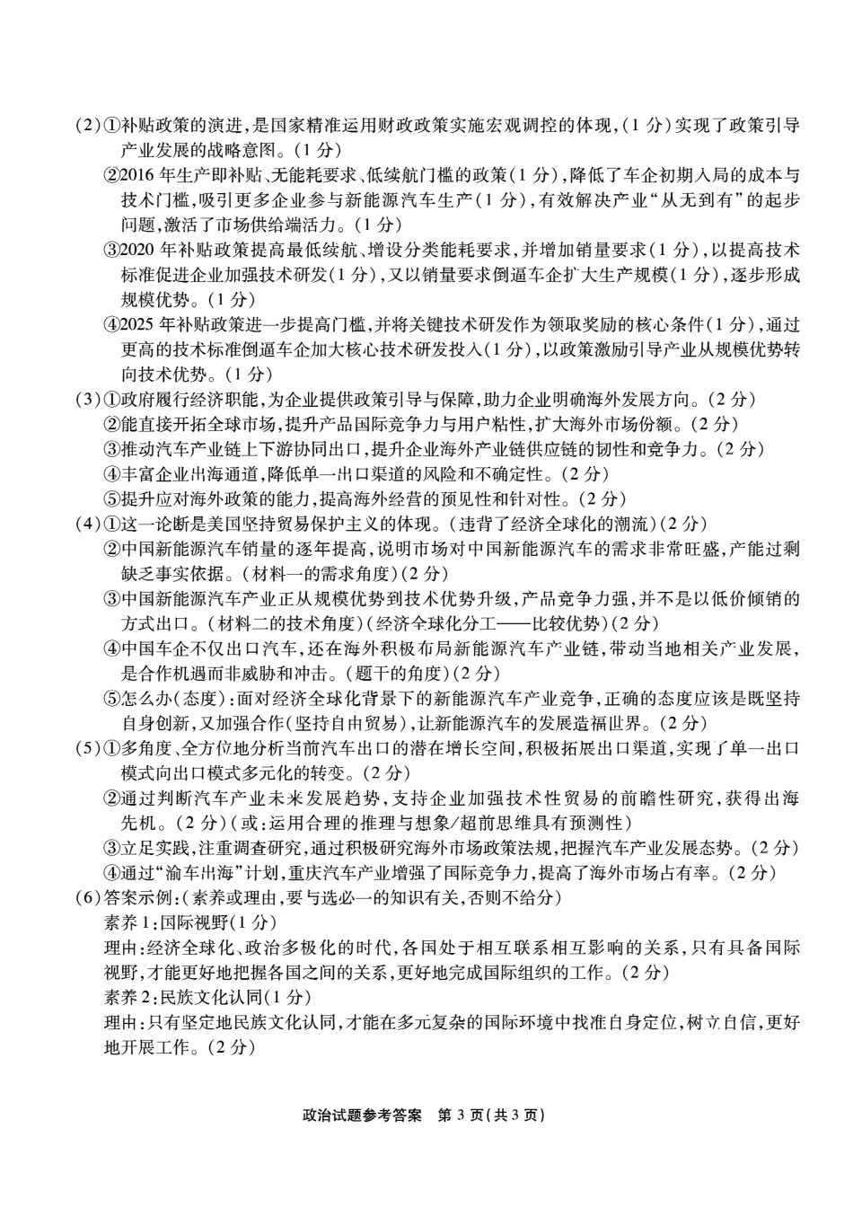 南开中学高2026届高三第三次质量检测政治答案.pdf_第3页