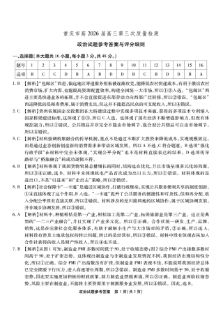 南开中学高2026届高三第三次质量检测政治答案.pdf