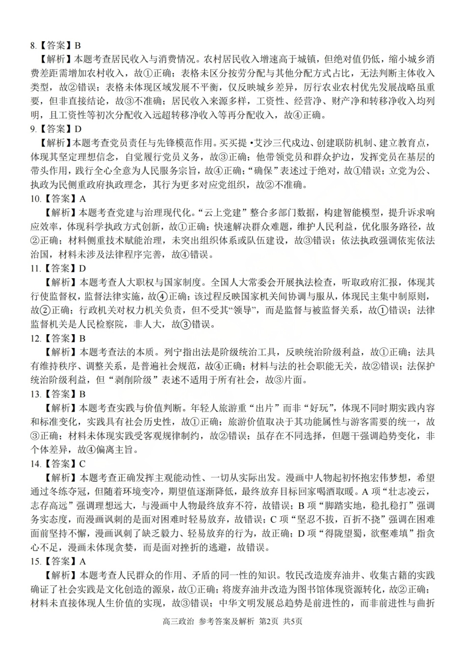 2025学年第一学期浙东北县域名校发展联盟（ZDB）11月诊断测试政治答案.pdf_第2页