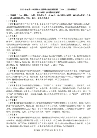 2025学年第一学期浙东北县域名校发展联盟（ZDB）11月诊断测试政治答案.pdf