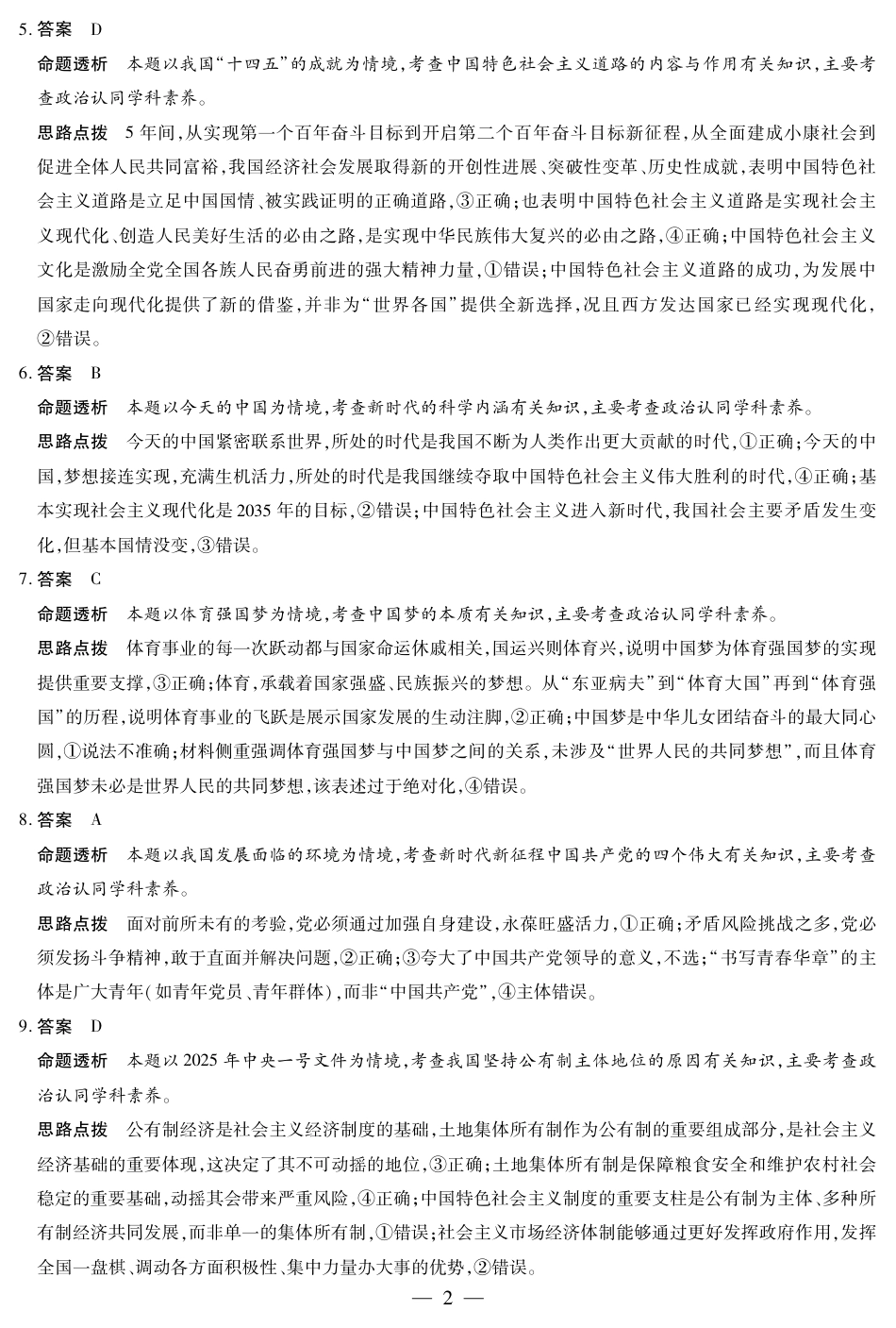 海南省2025—2026学年高三学业水平诊断（一）政治答案.pdf_第2页