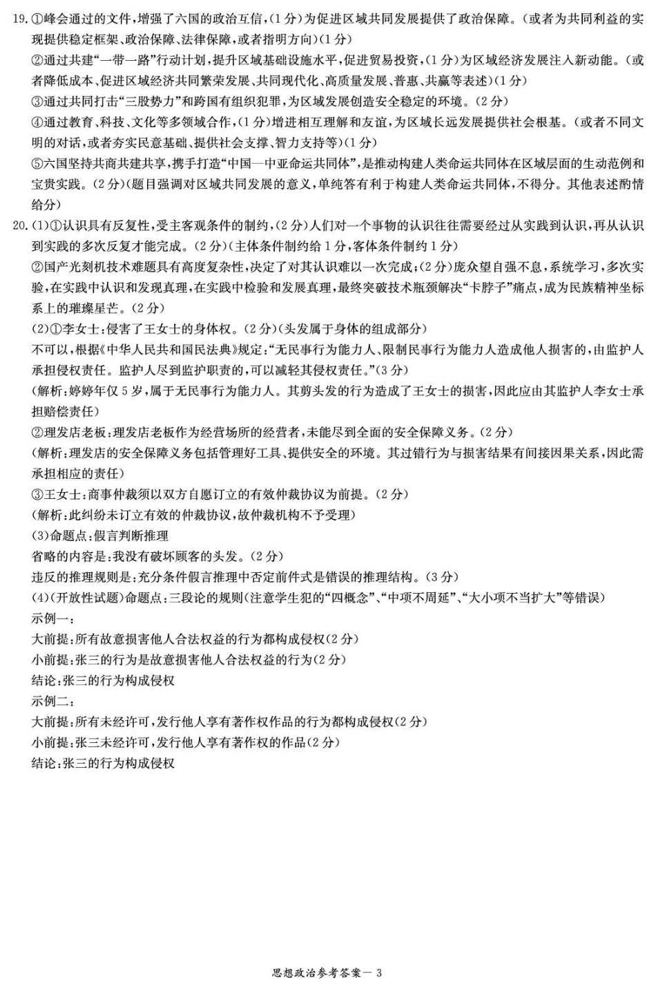 湖南省湘东教学联盟2025年11月高三联考政治答案.pdf_第3页