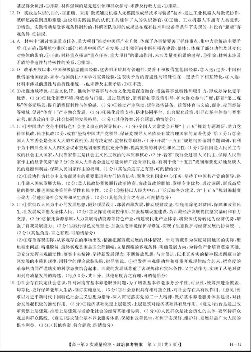 九师联盟2026届高三上学期11月联考政治(H-G)答案.pdf_第2页