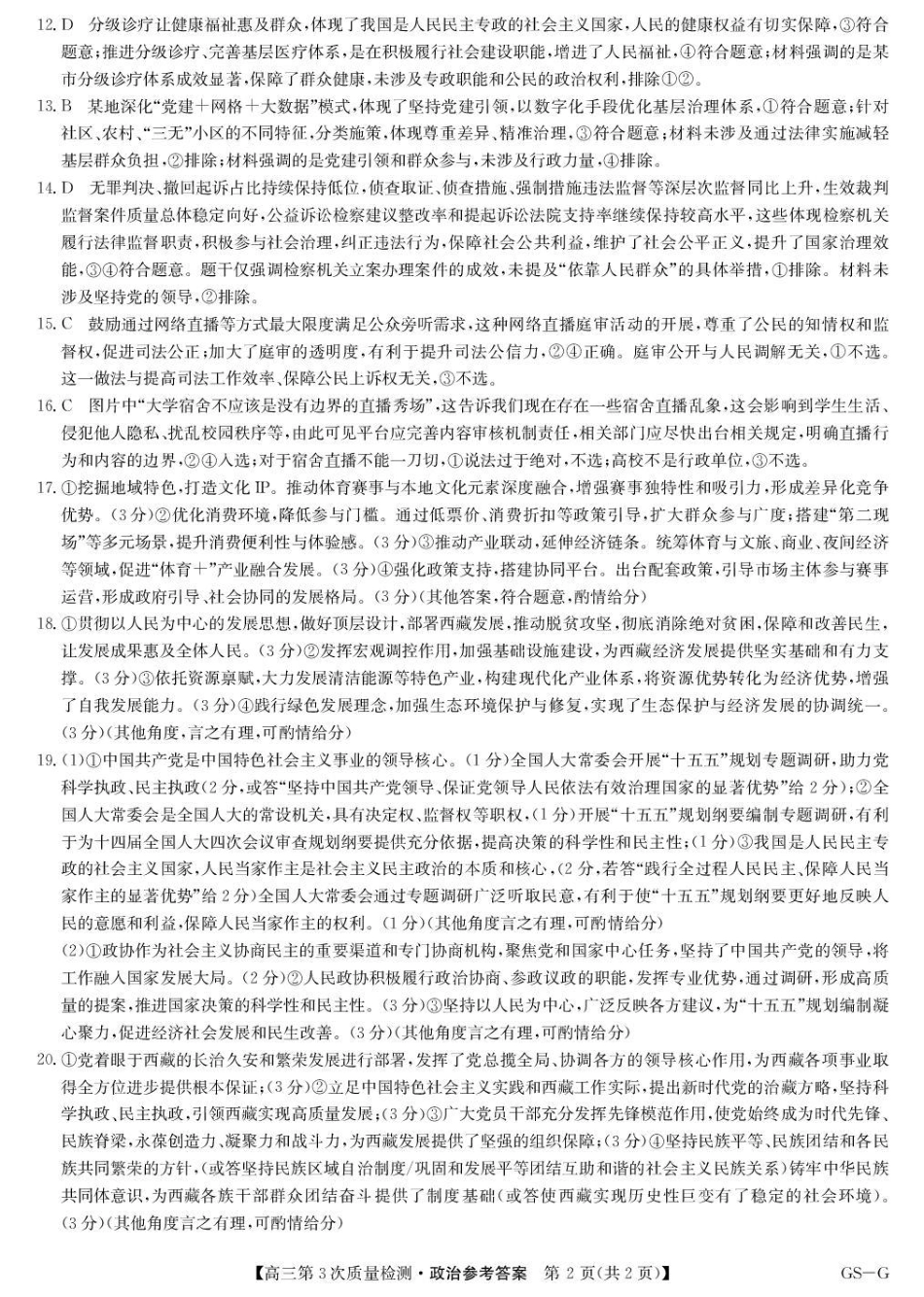 九师联盟2026届高三上学期11月联考政治(GS-G)答案.pdf_第2页