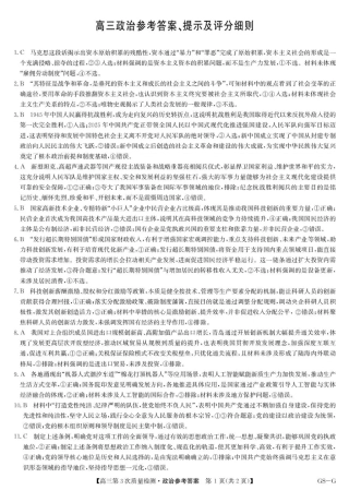 九师联盟2026届高三上学期11月联考政治(GS-G)答案.pdf