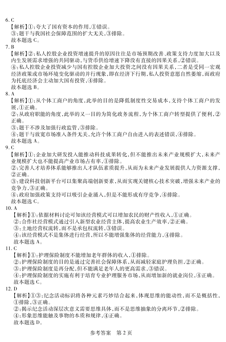 新时代高中教育联合体2025-2026学年高三上学期11月期中联考政治答案.pdf_第2页