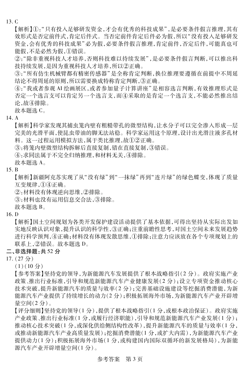 新时代高中教育联合体2025-2026学年高三上学期11月期中联考政治答案.pdf_第3页