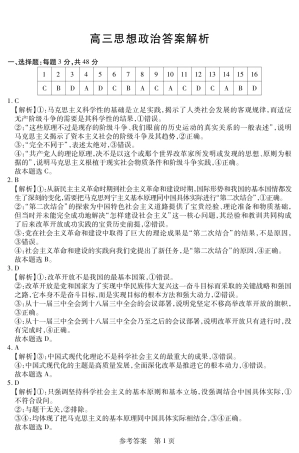 新时代高中教育联合体2025-2026学年高三上学期11月期中联考政治答案.pdf