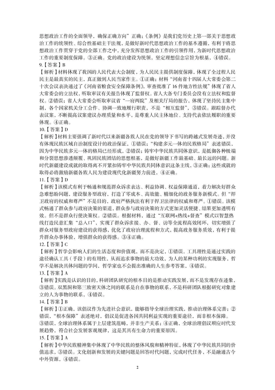 三门峡市2025—2026学年度高三阶段性考试政治答案.pdf_第2页