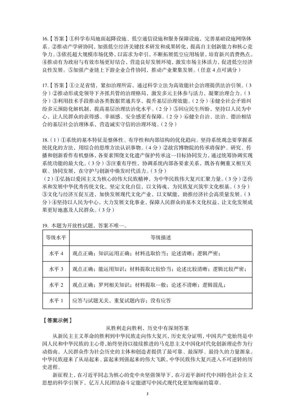 三门峡市2025—2026学年度高三阶段性考试政治答案.pdf_第3页