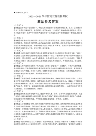 三门峡市2025—2026学年度高三阶段性考试政治答案.pdf