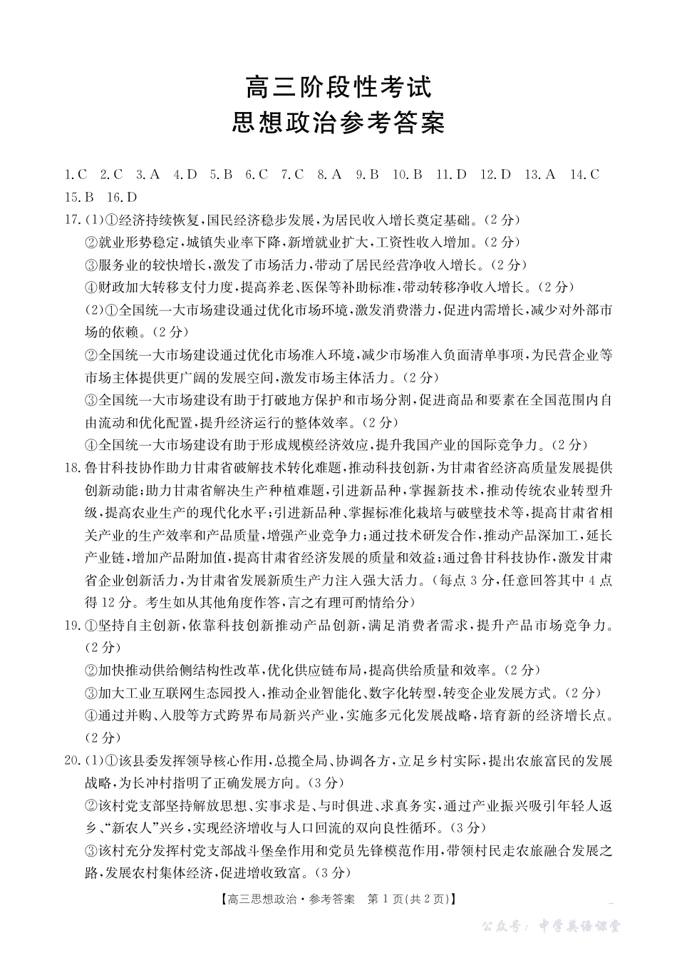 甘肃省2026届高三上学期10月联考（26-76C）政治答案.pdf_第1页