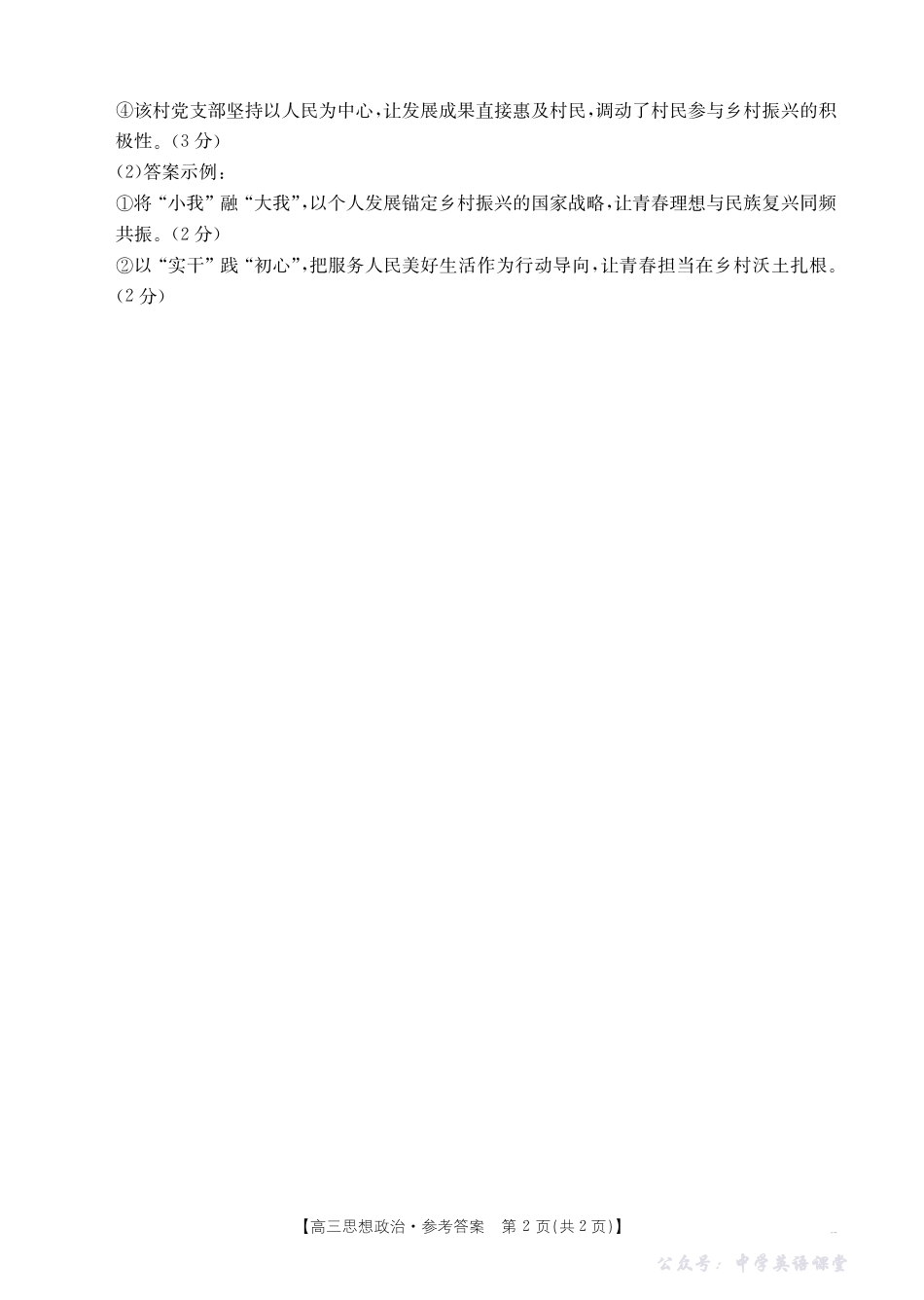 甘肃省2026届高三上学期10月联考（26-76C）政治答案.pdf_第2页