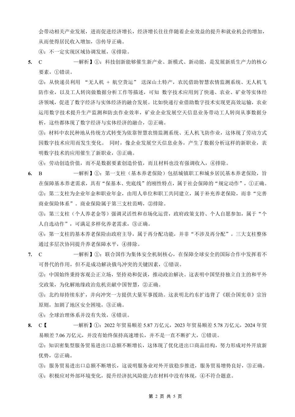 重庆实验外国语学校2025-2026学年度（上）高2026届10月月考（四）政治答案.pdf_第2页