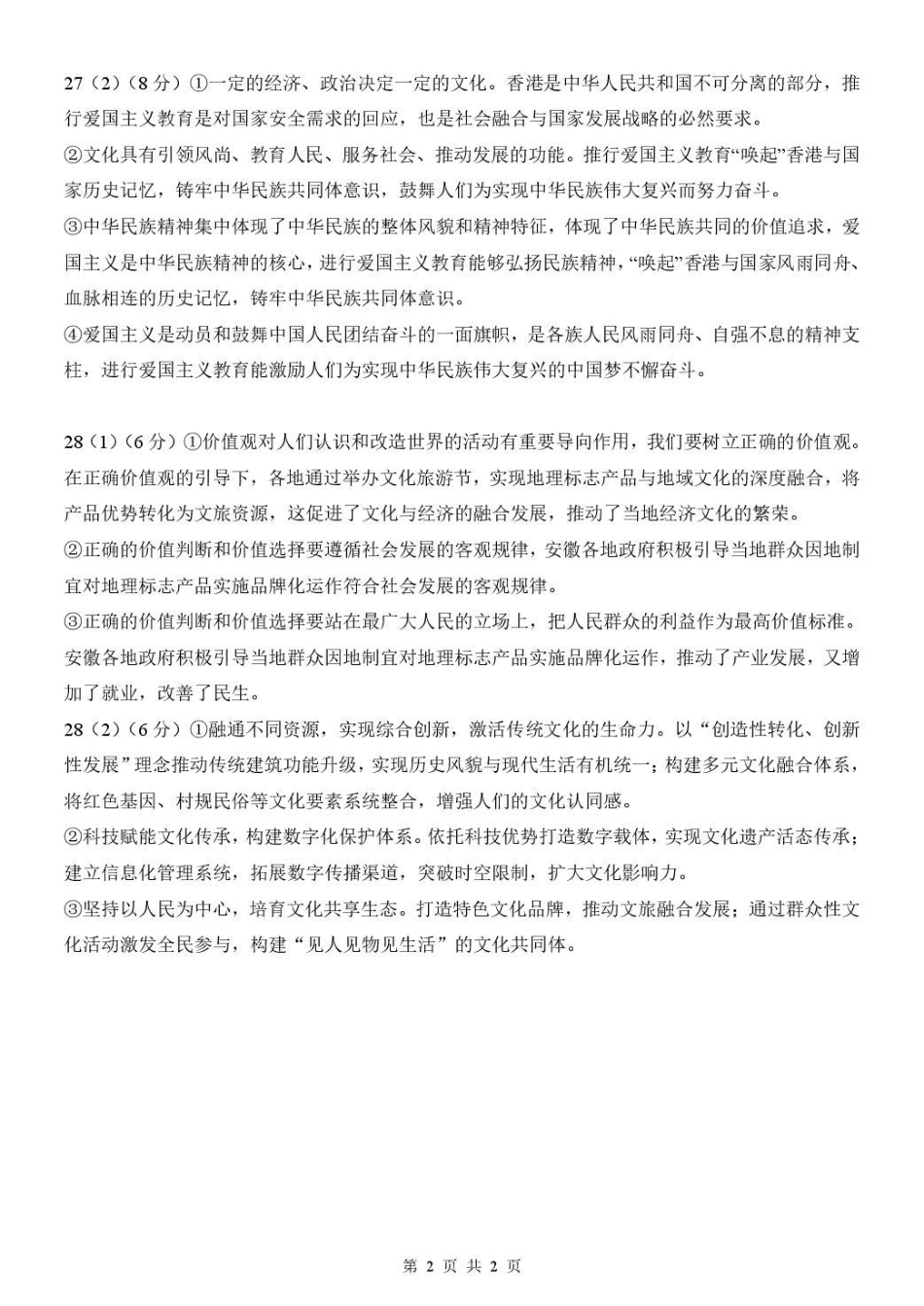 乌鲁木齐市第一中学2025--2026学年第一学期2026届高三年级第二次月考政治答案.pdf_第2页