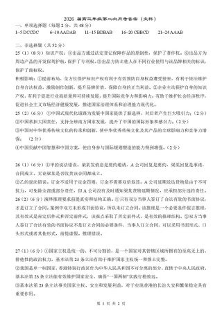乌鲁木齐市第一中学2025--2026学年第一学期2026届高三年级第二次月考政治答案.pdf