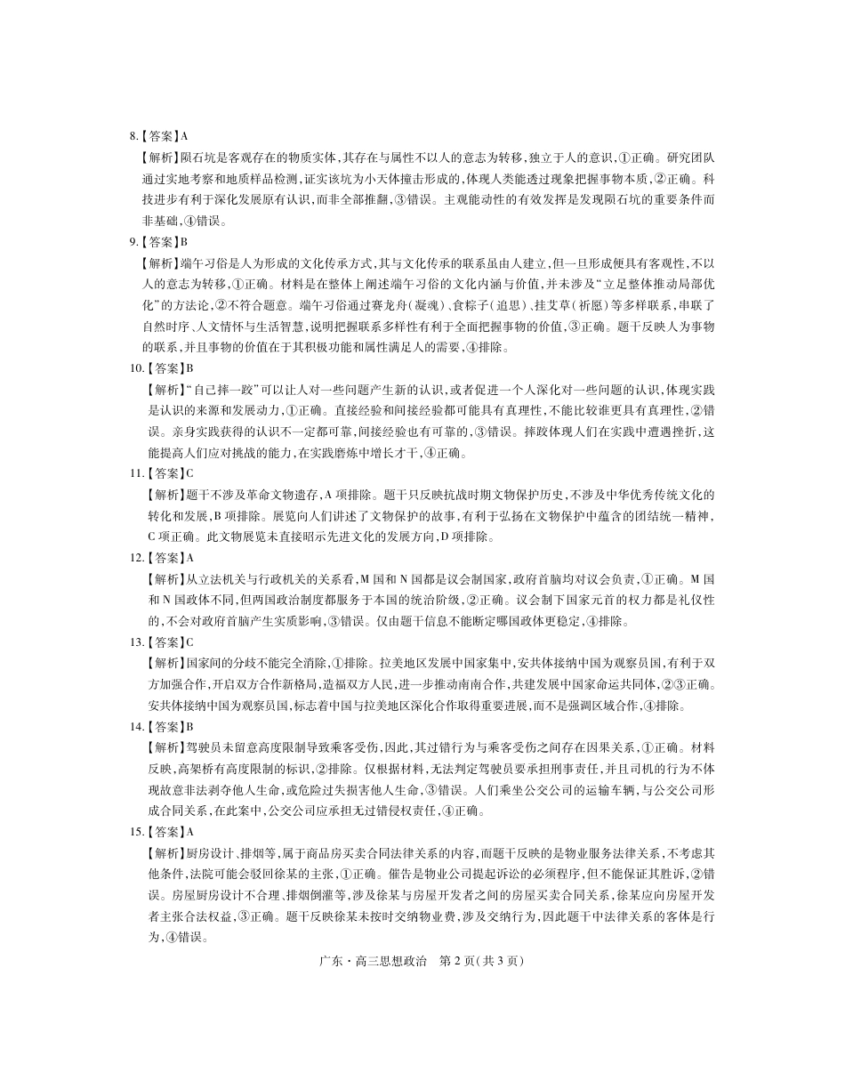 思想政治_26届12月底广东高三·思想政治答案.pdf_第2页