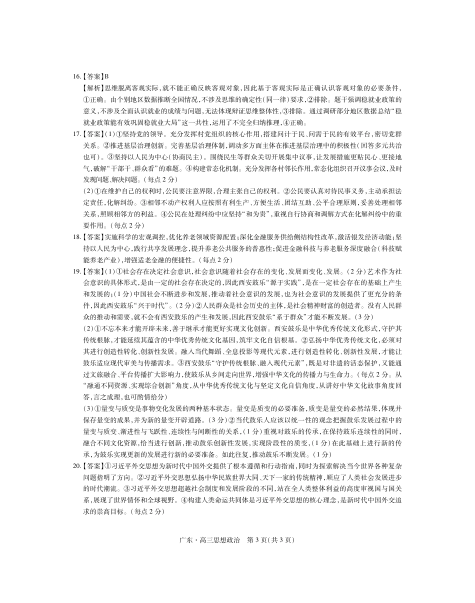 思想政治_26届12月底广东高三·思想政治答案.pdf_第3页