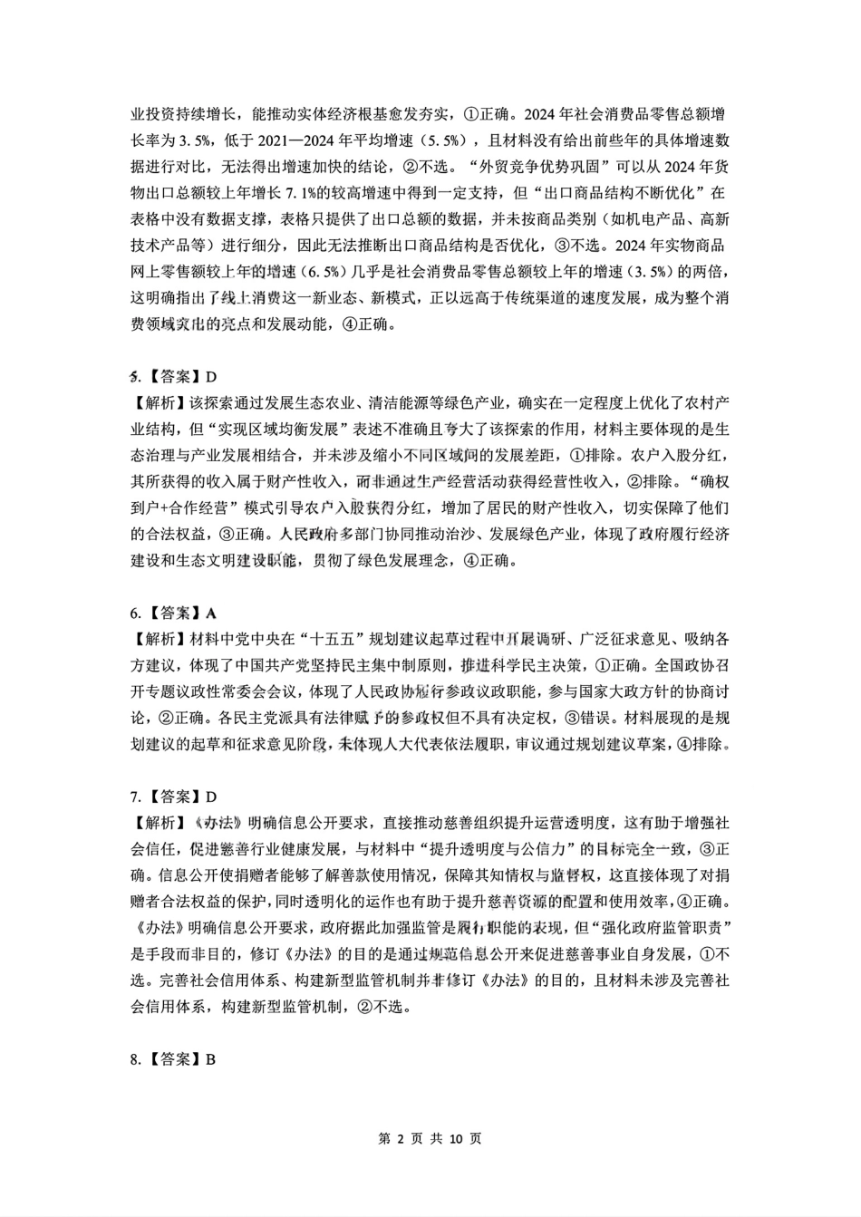 黑龙江东北精准教学联盟2026届高三上学期12月联合考试政治_政治答案.pdf_第2页