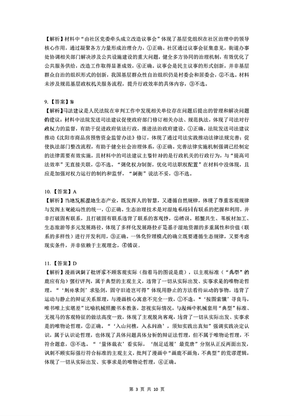 黑龙江东北精准教学联盟2026届高三上学期12月联合考试政治_政治答案.pdf_第3页