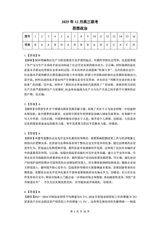 黑龙江东北精准教学联盟2026届高三上学期12月联合考试政治_政治答案.pdf