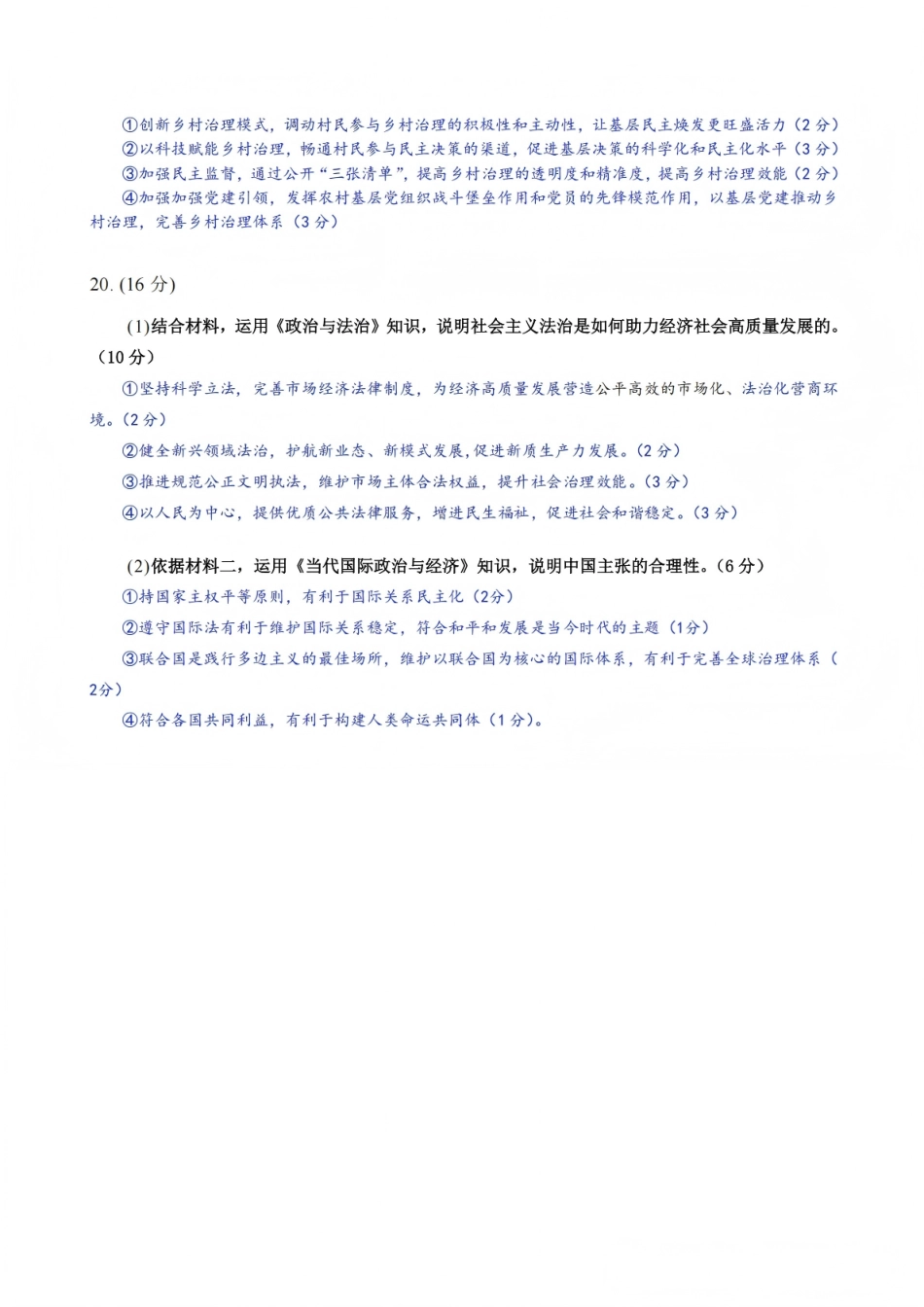 四川省乐山市高中2026届高三上学期第一次调查研究考试政治试题（含答案）_政治答案.pdf_第2页