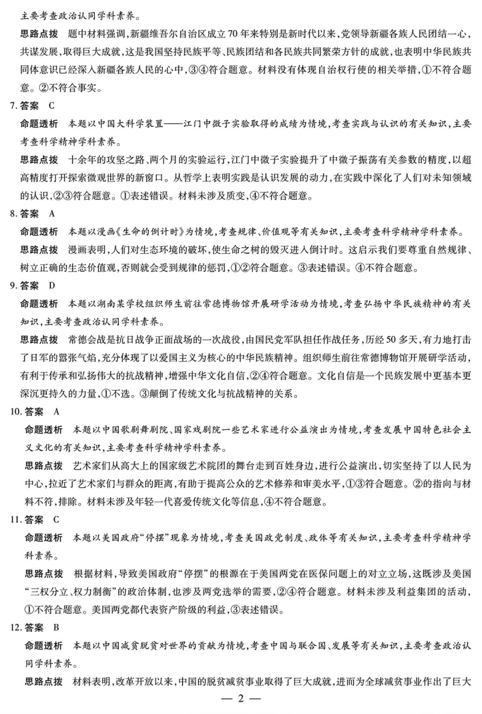 湖南省湘一名校联盟2026届高三上学期12月质量检测（二模）政治试题（含答案）_思想政治高三12月详细答案.pdf_第2页