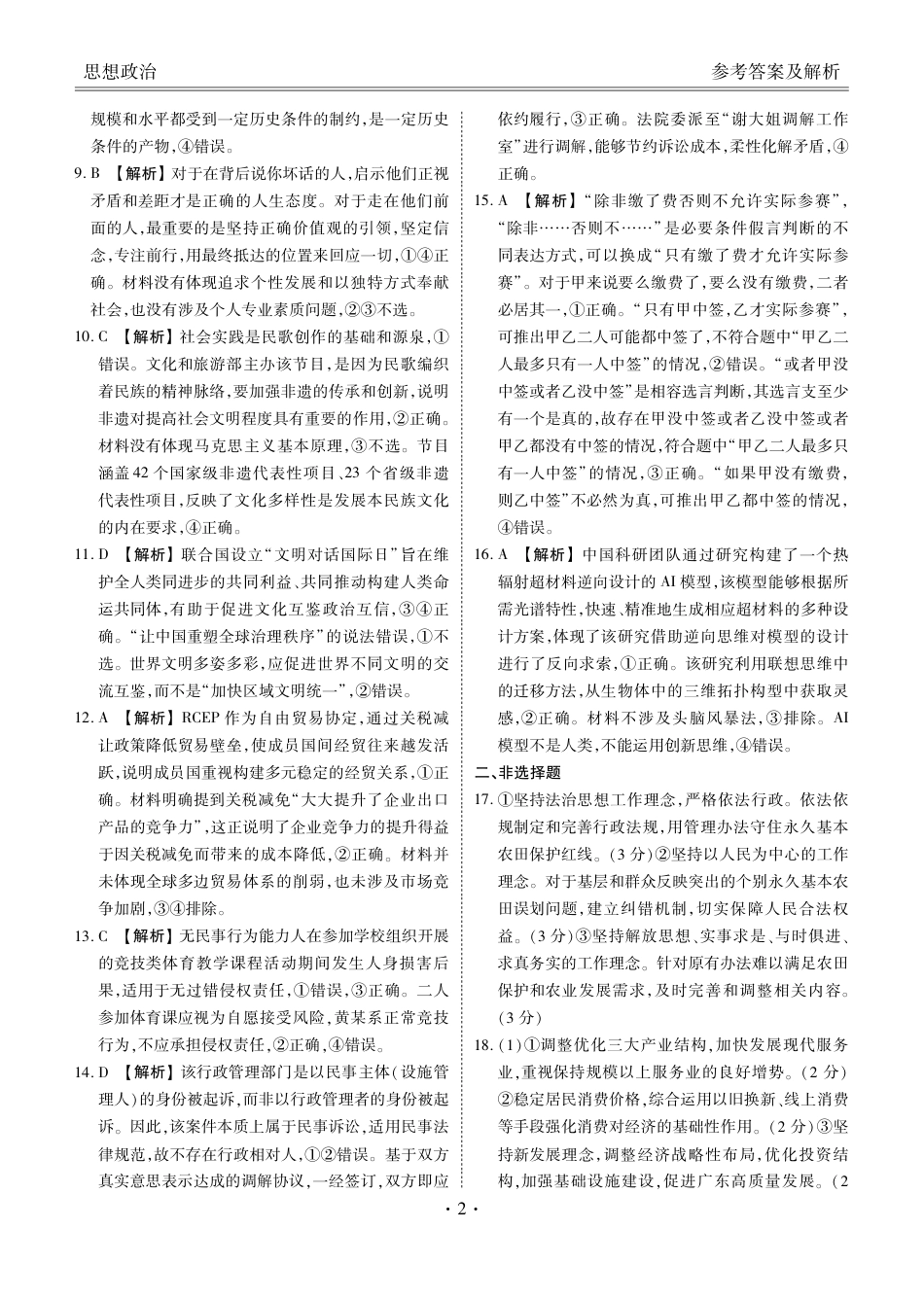 广东省部分学校2025-2026学年高三上学期12月月考政治试题答案.pdf_第2页