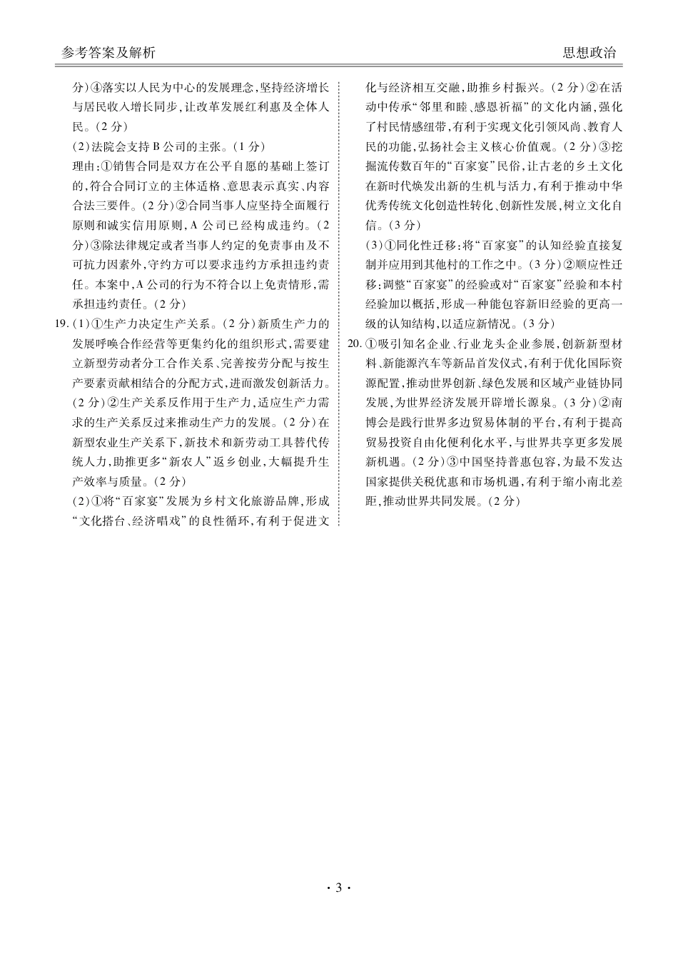 广东省部分学校2025-2026学年高三上学期12月月考政治试题答案.pdf_第3页