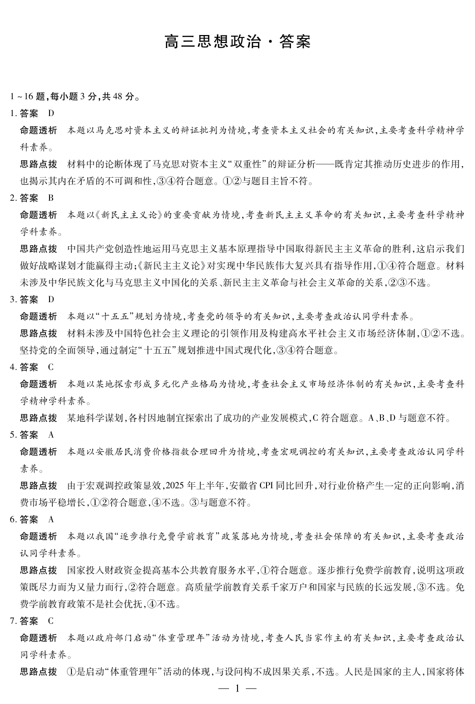安徽高三12月考答案_思想政治 安徽高三12月考答案.pdf_第1页