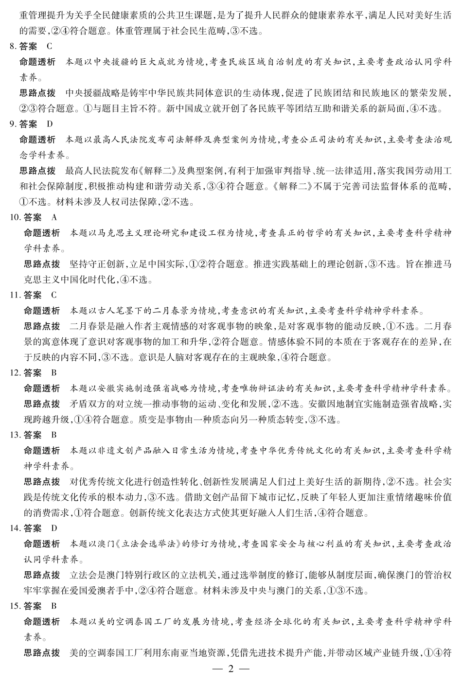 安徽高三12月考答案_思想政治 安徽高三12月考答案.pdf_第2页