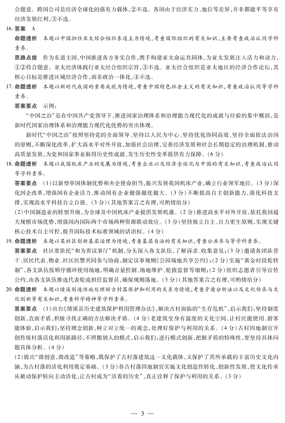 安徽高三12月考答案_思想政治 安徽高三12月考答案.pdf_第3页